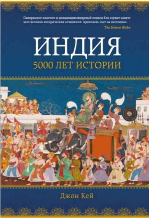 Фото книги, купить книгу, Индия 5000 лет истории. www.made-art.com.ua