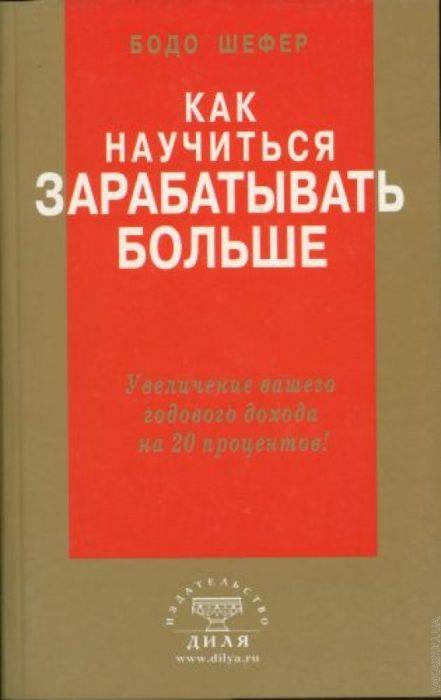 Фото книги, купить книгу, Как научиться зарабатывать больше. www.made-art.com.ua