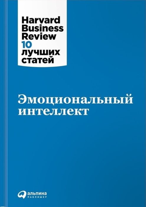 Фото книги, купить книгу, Эмоциональный интеллект. www.made-art.com.ua