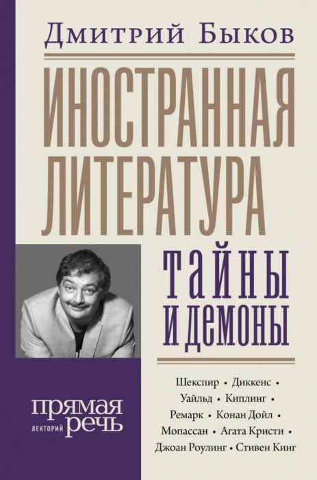 Фото книги, купить книгу, Иностранная литература: тайны и демоны. www.made-art.com.ua