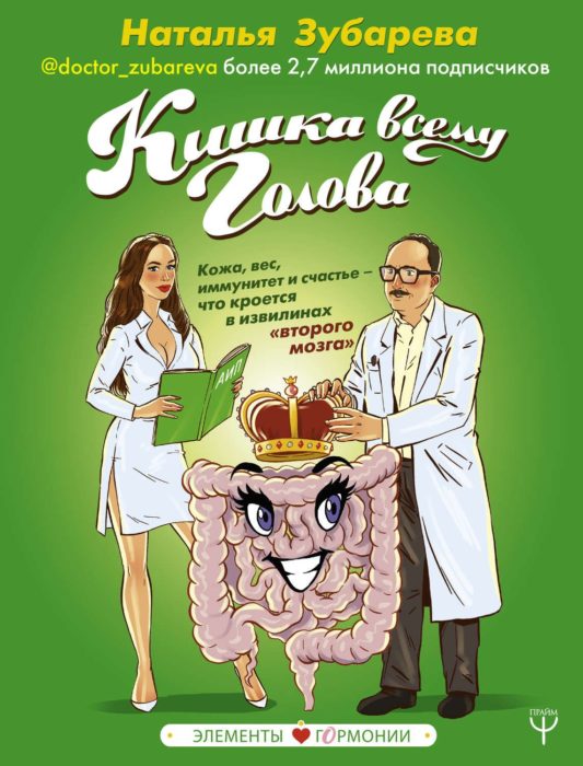 Фото книги, купить книгу, Кишка всему голова. www.made-art.com.ua