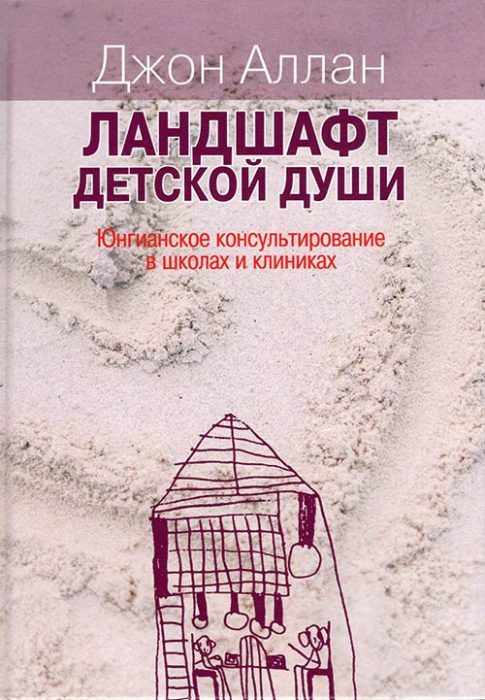 Фото книги, купить книгу, Ландшафт детской души. www.made-art.com.ua